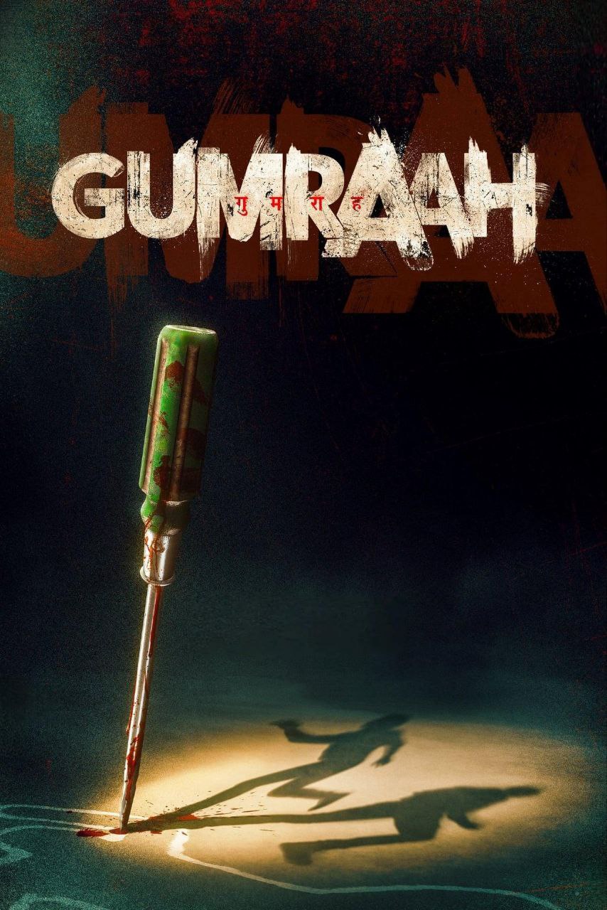 双面线索 Gumraah (2023)  1.78G